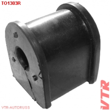 TO1303R VTR Втулка стабилизатора задней подвески, внутренняя